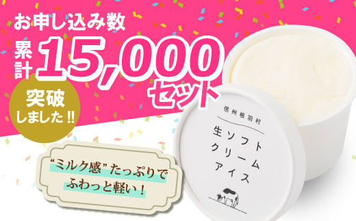 搾りたて生乳を使用した！『生ソフトクリームアイス』 8個セット アイスクリーム 5000円