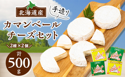  高評価! 角谷 カマンベールチーズ セット ＜125g×4個＞_ カマンベール チーズ 詰め合わせ 人気 北海道 安平町 【1062701】