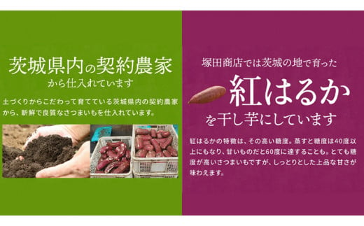 【 定期便 6ヶ月 】 紅はるか 干し芋 標準品 化粧箱入り 1kg 干し芋 芋 イモ 化粧箱 お芋 薩摩芋 さつまいも さつま芋 スイーツ お菓子 菓子 和菓子 グルメ おやつ 茨城県 マツコの知らない世界 スーパーツカダ [EE011sa]