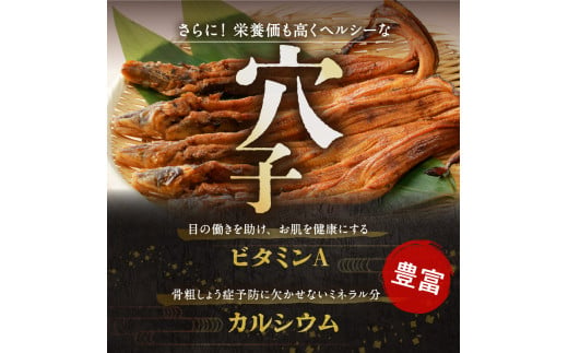 【訳あり】穴子 国産 焼穴子 炭火焼 6～12本入（400g前後） タレ付き