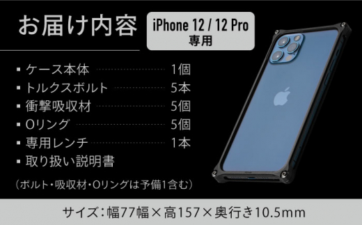 【ブラック】ソリッドバンパー for iPhone 12/12 Pro スマホケース 亀山市/有限会社ギルドデザイン アイフォン アクセサリ [AMAA006-2]