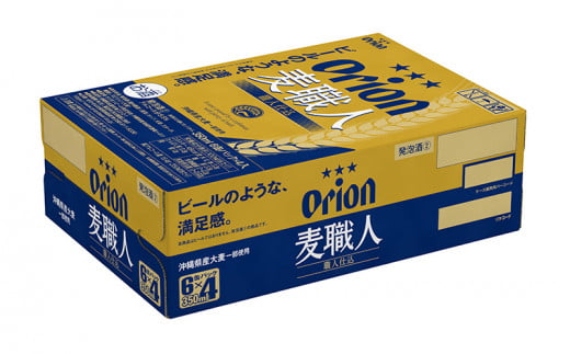 【オリオンビール】オリオン麦職人「350ml×24缶」