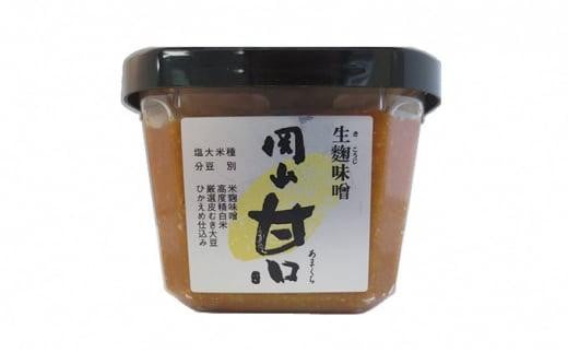 生麹味噌　岡山甘口　3個（1個500g） 