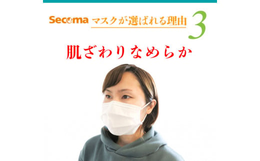 130002001 Secoma 肌ざわりなめらか 国産不織布フィルターマスク 50枚入×1+7枚入×2 計64枚 