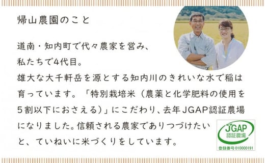 新米発送 「ゆめぴりか10kg」特別栽培米産地直送《帰山農園》