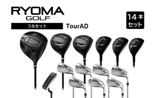 リョーマゴルフ フルセット14本 TourADシャフト RYOMA GOLF ゴルフクラブ