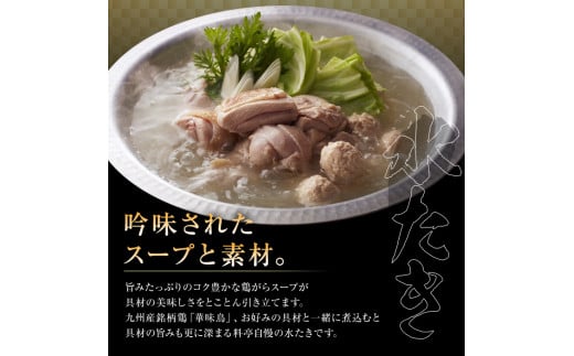 博多華味鳥 水たきセット(2人前) 水炊き 鶏肉 鳥肉 とりにく 鍋 スープ つくね ポン酢 柚胡椒 柚子胡椒 柚子こしょう ちゃんぽん ＜離島配送不可＞【ksg1398】【水たき料亭 博多華味鳥】