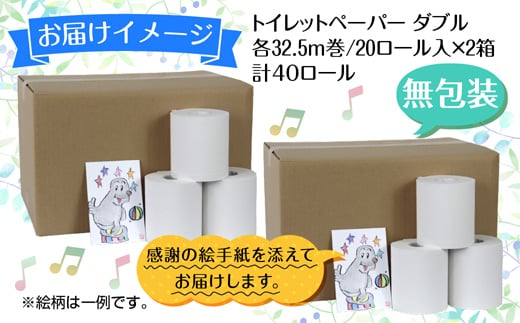 トイレットペーパー ダブル 32.5m 40ロール 無包装 香りなし 日本製 日用品 備蓄 再生紙 リサイクル エコ 業務用 ストック NPO法人支援センターあんしん 新潟県 十日町市