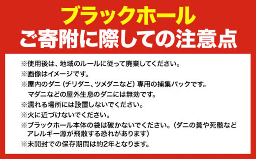 ダニ 対策 ダニ取り パック ブラックホール 10個 石崎資材株式会社《30日以内に出荷予定(土日祝除く)》 大阪府 羽曳野市 虫 捕集 ダニ シート 特許 ダニ対策 押し入れ カーペット ベッド