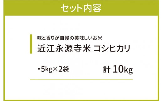 B-F09  近江永源寺米 コシヒカリ お米 白米 おいしい お米 こめ おこめ 白米 精米 国産 米 ごはん ご飯 白飯 ゴハン ランキング 人気 コスパ おすすめ 10kg 株式会社カネキチ