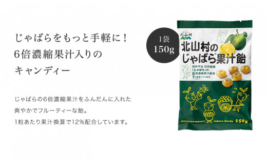 北山村のじゃばら果汁飴×5袋セット（6倍濃縮果汁入）【njb551】