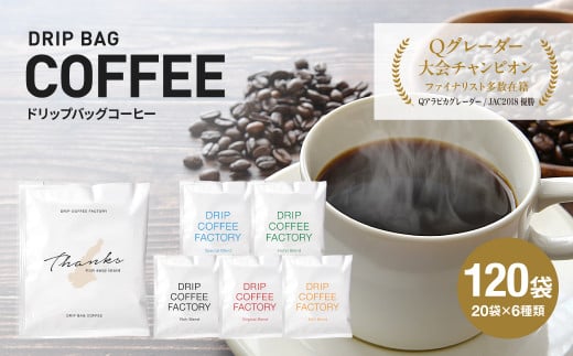 3ヶ月定期便】ドリップバッグコーヒー 10個セット〈トップ