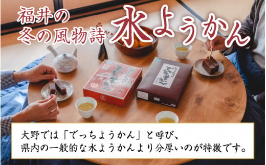 【先行予約】越前大野の水ようかん「でっちようかん味めぐりセット」6店舗の食べ比べ 6個×2箱 計12個 【1月11日(土)、12日(日)お届け】