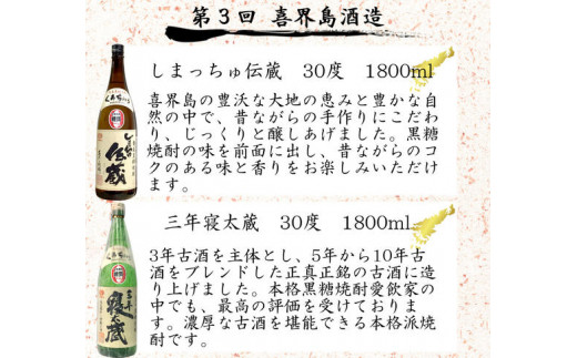 【頒布会(6)】【糖質・プリン体ゼロ】奄美黒糖焼酎 毎月1回（1800ml×2本）×3回お届け　A002-T06