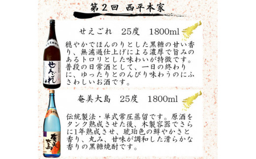 【頒布会(6)】【糖質・プリン体ゼロ】奄美黒糖焼酎 毎月1回（1800ml×2本）×3回お届け　A002-T06