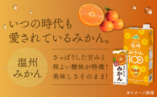 長崎みかん果汁100％セット（200ml×18本・1L×2本） 長崎県/長崎県農協直販 [42ZZAA040] 飲み物 飲料 ジュース みかんジュース パック 持ち運び JA リンアイ ストレート 100％ジュース 国産 オレンジジュース おれんじ