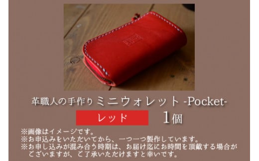 【レビューキャンペーン】ミニウォレット -Pocket-　【レッド】【本革 牛革 財布 ミニ財布 サイフ 手縫い 雑貨 おしゃれ オリジナル レザー職人 手縫い フウネレザーファクトリー】