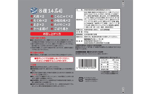 旨味ましましおでん8種14品(850g×8袋入) おでん 玉子 大根 こんにゃく 白滝 タケノコ ちくわ ごぼう巻 さつま揚げ レトルト 惣菜 おかず 簡単調理 長期保存 非常食 保存食 食品 F21E-070