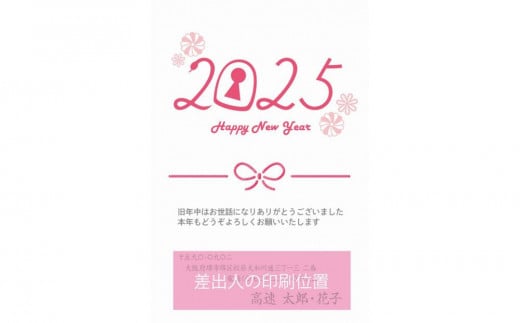 年賀状印刷 差出人印刷込み 60枚 お年玉付き（デザイン10：へび ポップ）