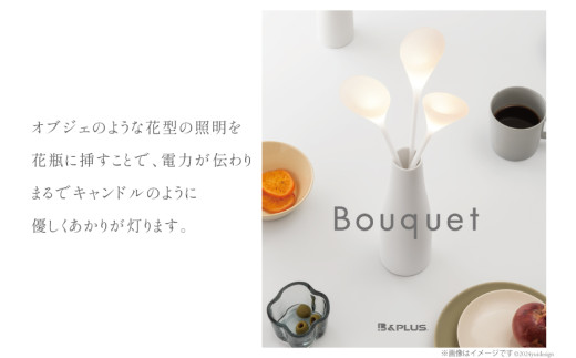 照明 インテリア Bouquet/single set 電球色 [ビー・アンド・プラス 埼玉県 小川町 263] ライト 花 オシャレ 花束