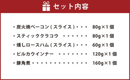 北海道トンデンファーム5種ギフトセット２