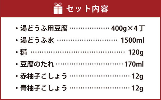 とろける 白い湯どうふ ファミリーセット 400g×4丁 計1.6kg