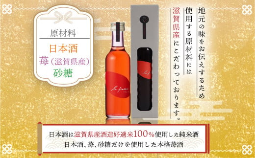 琵琶の舞　ラフレーズ　純米苺酒　500ml　日本酒　AJ19