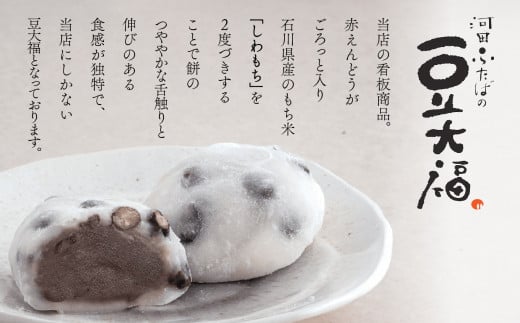 【河田ふたばの名物「豆大福」】冷凍豆大福15個入り だいふく 豆  和菓子 茶菓子