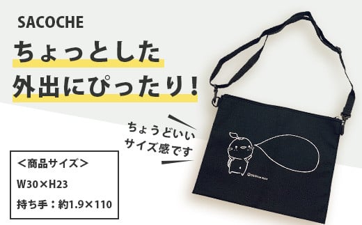 2WAYサコッシュ（ゆずがっぱ）1個【徳島県 那賀町 ゆずがっぱ かっぱ カッパ 河童 グッズ サコッシュ 2WAY 軽量 オシャレ ポーチ シンプル 実用的 プレゼント ご当地キャラ】OM-109