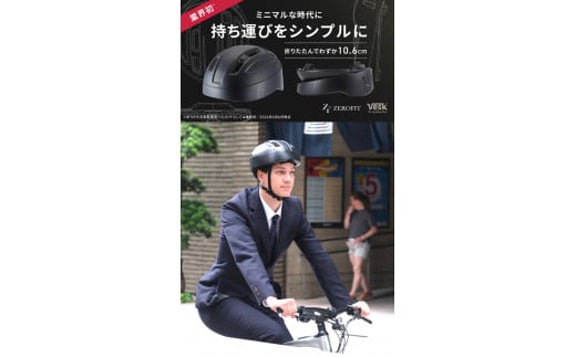 自転車用折り畳み式ヘルメット ZEROFIT VESK（ゼロフィットベスク）サンドベージュ Mサイズ