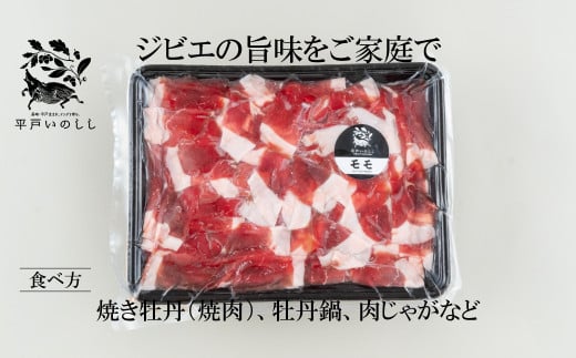 B385 新感覚 ジビエ 平戸いのしし 猪肉 モモ肉 切り落とし 500g 焼肉 すき焼き 牡丹鍋 ( ぼたん鍋 )用 イノシシ肉 訳あり（ モモ 切落し肉 ） 佐世保市・平戸市・松浦市産 天然猪 【西九州させぼ地域商社】