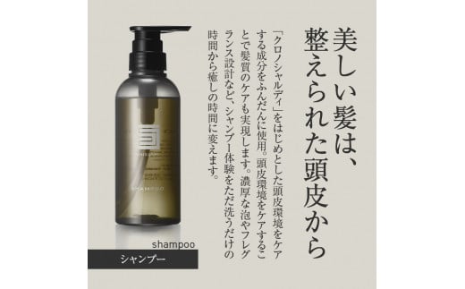 シグチコレクション シャンプー 1本 300ml 【リノ クロノシャルム】