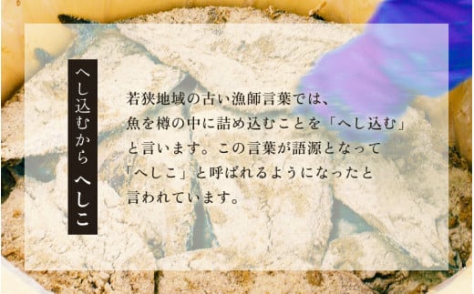 【へしこの町】 へしこ瓶詰め 3点セット 鯖 サバ 福井 美浜 若狭 名産 郷土料理 ぬか漬け 糠漬け 発酵 つまみ 酒の肴 珍味 伝統 スローフード[m08-a019]