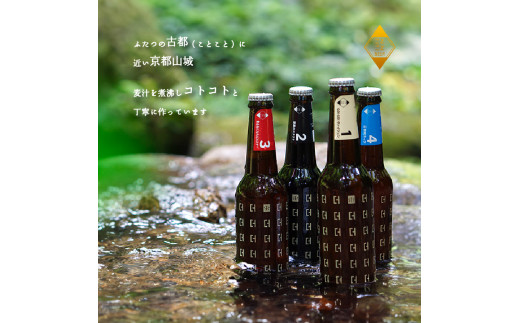 【11月下旬より発送】定期便 3ヶ月 ことことビール 6本 セット クラフトビール  瓶ビール 地ビール 飲み比べ 種類 アウトドア 京都府 木津川市 ビール IPA スタウト クラフトビール ヴァイツェン ピルスナー 黒ビール 白ビール マイクロブルワリー きめ細やか 酒蔵 ビールセット 贈り物 ギフト こだわり 3回定期便 3回