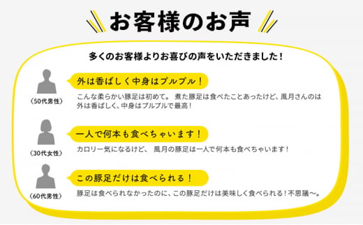 豚足 焼き豚足 セット 真空パック 2個 味噌煮込み ホルモン 140g×3個 温めるだけ 豚 お食事処 風月の手焼き 配送不可 離島