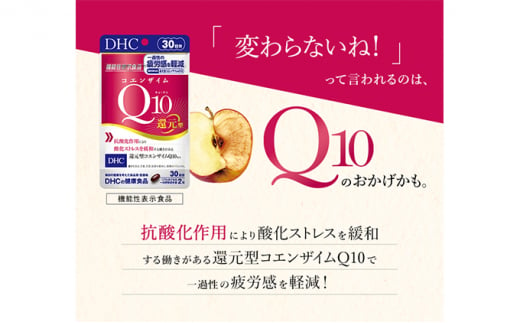 ＜機能性表示食品＞DHC コエンザイムQ10還元型 30日分12個セット