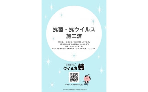 ウイルス侍　室内丸ごと抗菌抗ウイルスパック 　戸建てマンション3LDK以上5LDK [№5875-0604]