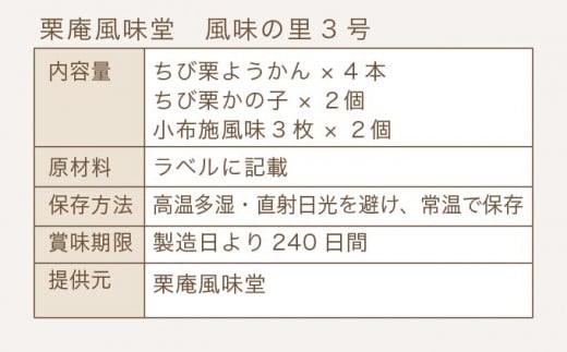  人気菓子詰合せ 風味の里 3号 ［栗庵風味堂］ 菓子 スイーツ 和菓子 かのこ 落雁 らくがん 羊羹 栗羊羹 ようかん 栗きんとん 長野 信州 お取り寄せ ［A-76］