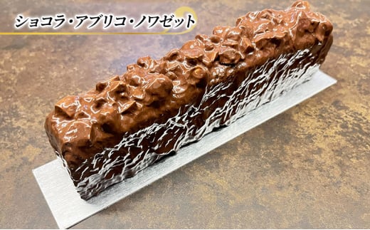 チョコレートケーキ ショコラ・アブリコ・ノワゼット エリティエ ケーキ スイーツ デザート おやつ お菓子 菓子 洋菓子 焼き菓子 焼菓子 チョコレートケーキ チョコケーキ チョコレート チョコ スティックケーキ 東京 東京都 食品・飲料 [№5338-0045]