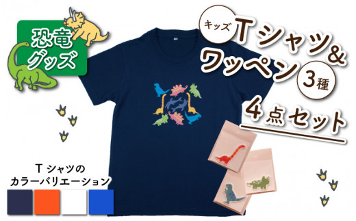 キッズTシャツ(パラダイス柄・S / オレンジ)とワッペン3種の4点セット[A-003017_01_02]