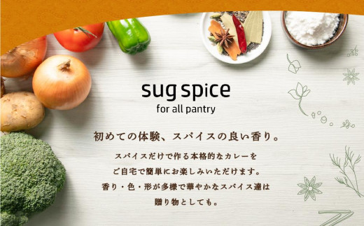 【スパイスカレー＆ドリップスパイスコーヒーセット】SUG SPICE スパイスカレーキット 3種(8人前)・ドリップコーヒー 2種6個セット