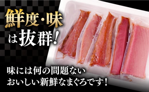 【全3回定期便】【訳あり】本マグロ切り落とし(約700g) 長崎県/長崎県漁業協同組合連合会 [42ZZAC013] マグロ 刺身 長崎 養殖