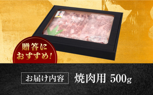 長崎和牛 あか牛 焼肉用 500g《対馬市》【株式会社Tsukushi】 対馬 牛 和牛 焼肉 冷凍配送 [WCR005]