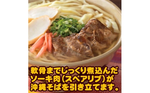 〈期間限定〉年越し沖縄そば ソーキ肉 ゆで麺 4食セット 12/24以降順次発送【1553332】