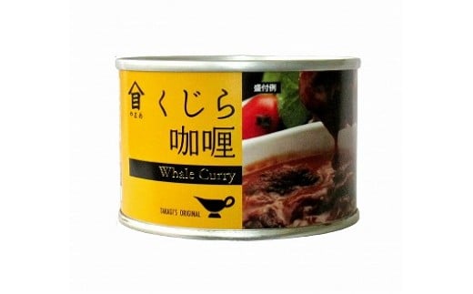 神栖の缶詰工場で製造！ くじらカリー 160g×12缶 セット 鯨 カレー レトルト 缶詰