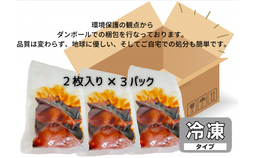 【四国一小さなまち】 ★カネアリ水産★ 今日の晩御飯 ～ 魚屋が作るブリの照り焼き ～　2枚×3パック