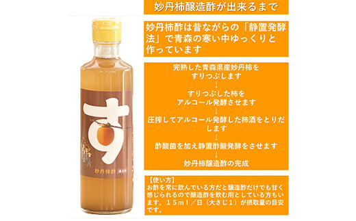 妙丹柿 柿酢セット 醸造酢275ml×1本 くだもの酢275ml×2本 小瓶タイプ 【なんぶ農援】 柿 酢 果物 F21U-008