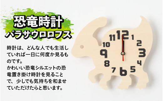 木製恐竜置き掛け時計（パラサウロロフス）と恐竜の目キーホルダー（赤紫色：プテラノドン）[A-055002_01_05]