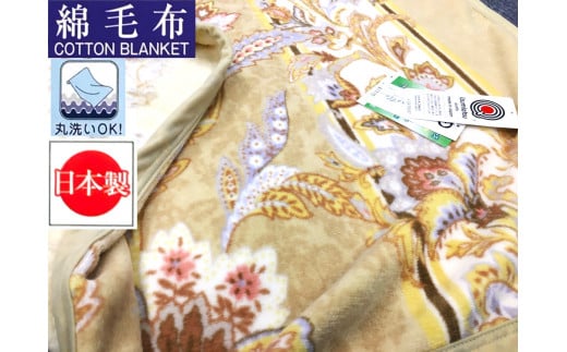 泉大津市産 丸洗いOK マイヤー綿毛布 (ニューマイヤー毛布) シングル (ベージュ) 1枚 81715 BE [3624]