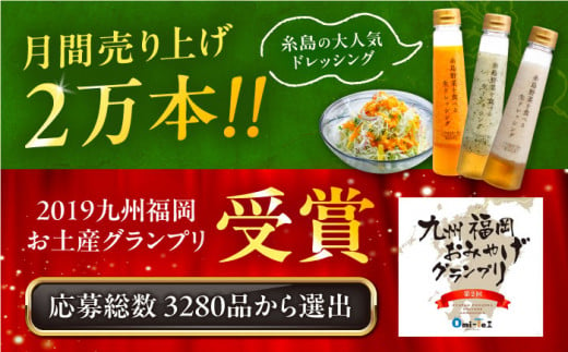 【全6回定期便】【 贈答用 】 糸島 野菜 を 食べる 生 ドレッシング 3種類 3本 セット ( 人参 1本 / 大根と大葉 1本 / 玉ねぎ 1本 ) 糸島市 / 糸島正キ [AQA049]